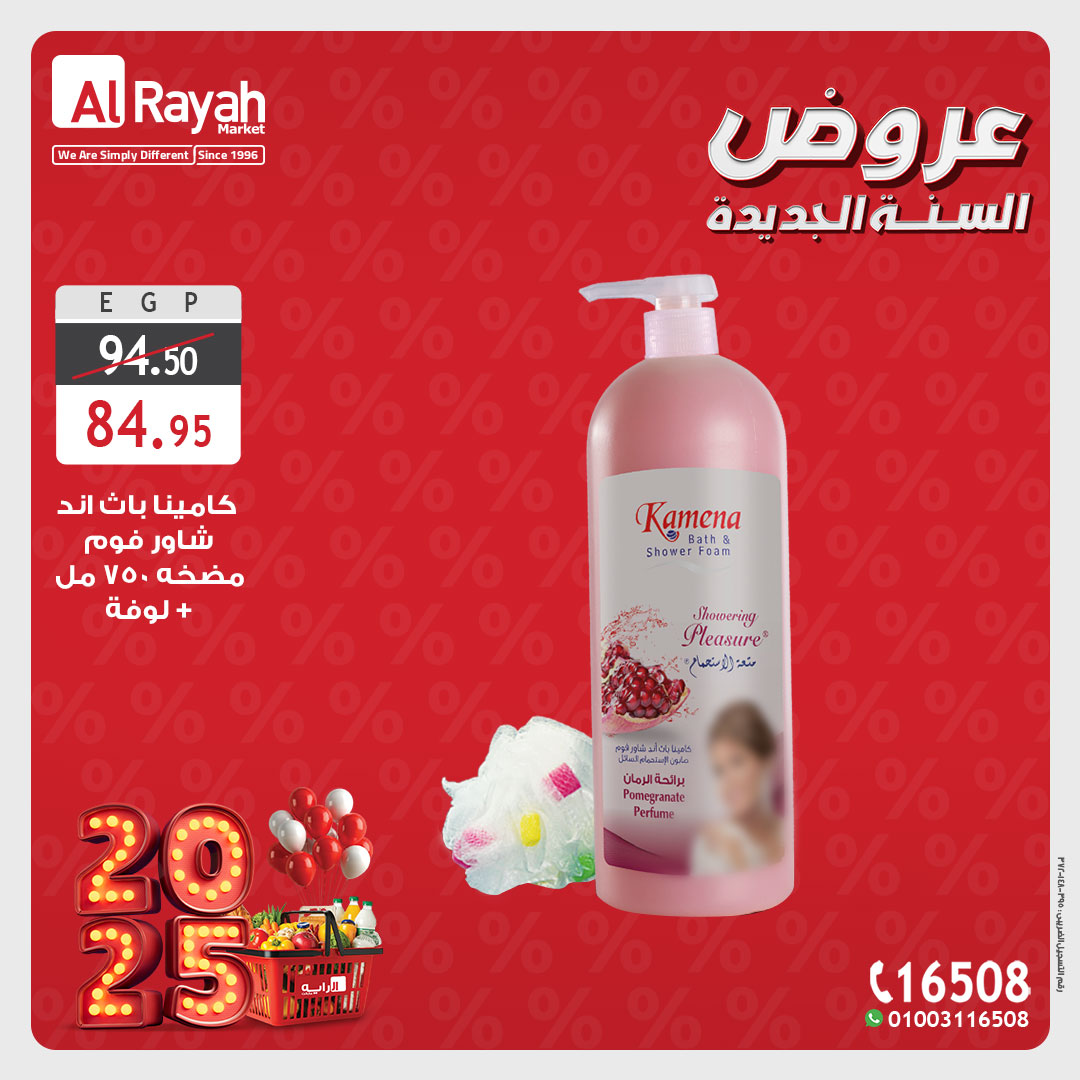 al-raya offers from 28dec to 7jan 2025 عروض الراية من 28 ديسمبر حتى 7 يناير 2025 صفحة رقم 2